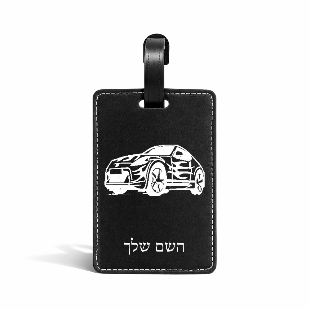 תווית לסימון מזוודה \ תיק בעיצוב אישי עם השם שלך בעיצוב מכונית גודל 10.3 × 7 ס"מ