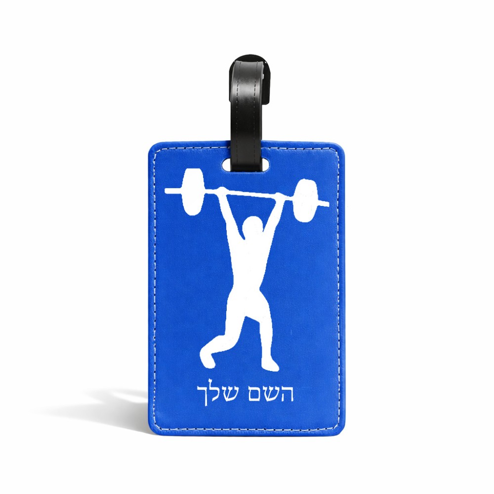 תווית לסימון מזוודה \ תיק בעיצוב אישי עם השם שלך בעיצוב הרמת משקולות גודל 10.3 × 7 ס"מ