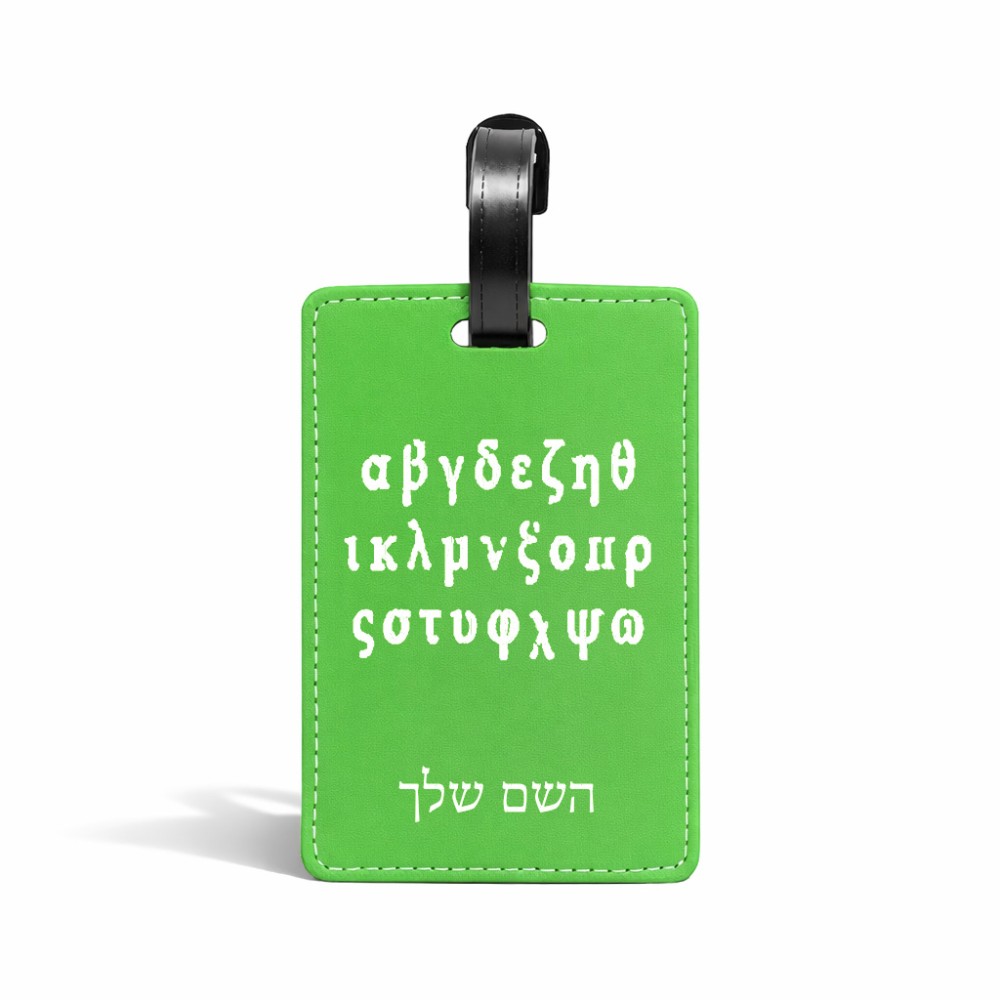 תווית לסימון מזוודה \ תיק בעיצוב אישי עם השם שלך בעיצוב האלפבית היווני גודל 10.3 × 7 ס"מ