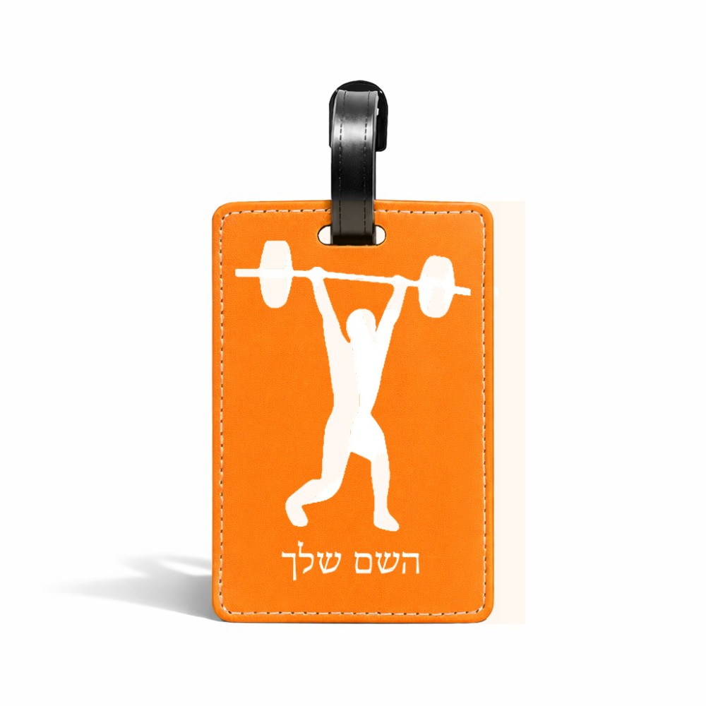 תווית לסימון מזוודה \ תיק בעיצוב אישי עם השם שלך בעיצוב הרמת משקולות גודל 10.3 × 7 ס"מ