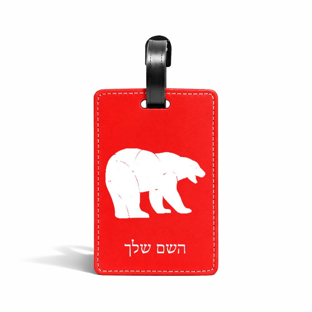 תווית לסימון מזוודה \ תיק בעיצוב אישי עם השם שלך בעיצוב דוב גודל 10.3 × 7 ס"מ