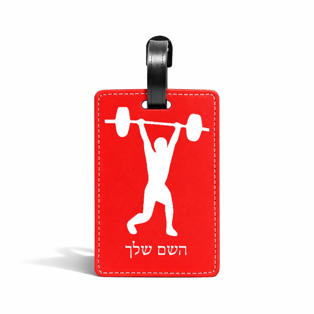 תווית לסימון מזוודה \ תיק בעיצוב אישי עם השם שלך בעיצוב הרמת משקולות גודל 10.3 × 7 ס"מ