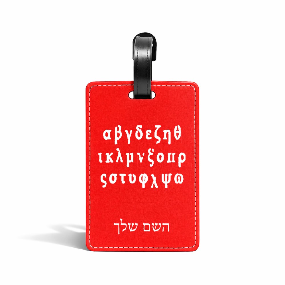 תווית לסימון מזוודה \ תיק בעיצוב אישי עם השם שלך בעיצוב האלפבית היווני גודל 10.3 × 7 ס"מ
