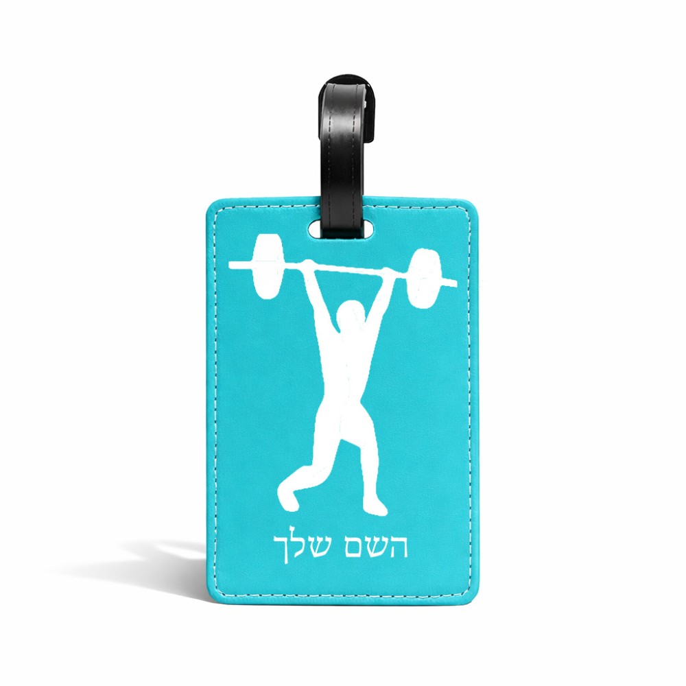 תווית לסימון מזוודה \ תיק בעיצוב אישי עם השם שלך בעיצוב הרמת משקולות גודל 10.3 × 7 ס"מ