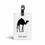 תווית לסימון מזוודה \ תיק בעיצוב אישי עם השם שלך בעיצוב גמל גודל 10.3 × 7 ס"מ