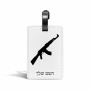 תווית לסימון מזוודה \ תיק בעיצוב אישי עם השם שלך בעיצוב אק 47 גודל 10.3 × 7 ס"מ