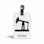 תווית לסימון מזוודה \ תיק בעיצוב אישי עם השם שלך בעיצוב באר נפט גודל 10.3 × 7 ס"מ