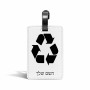 תווית לסימון מזוודה \ תיק בעיצוב אישי עם השם שלך בעיצוב למחזר גודל 10.3 × 7 ס"מ