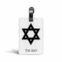 תווית לסימון מזוודה \ תיק בעיצוב אישי עם השם שלך בעיצוב מגן דוד - מגן דוד - ישראל גודל 10.3 × 7 ס"מ