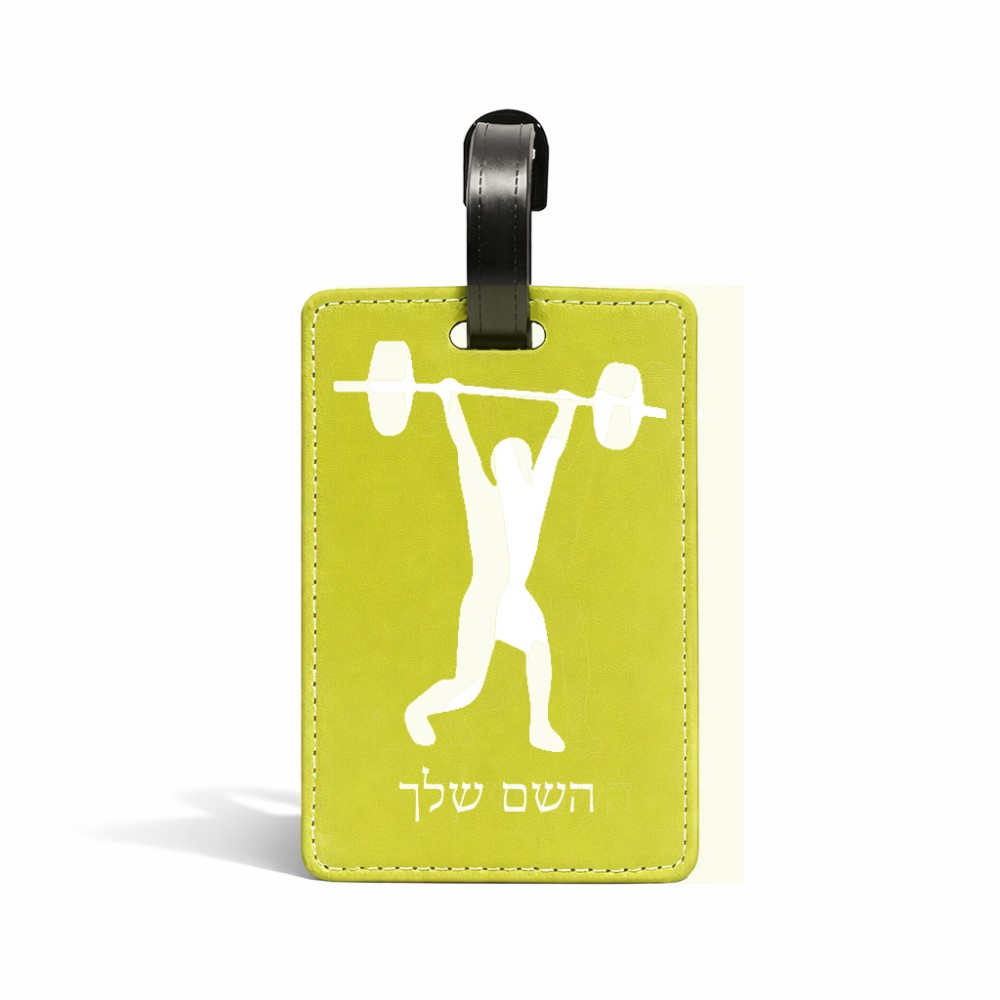 תווית לסימון מזוודה \ תיק בעיצוב אישי עם השם שלך בעיצוב הרמת משקולות גודל 10.3 × 7 ס"מ