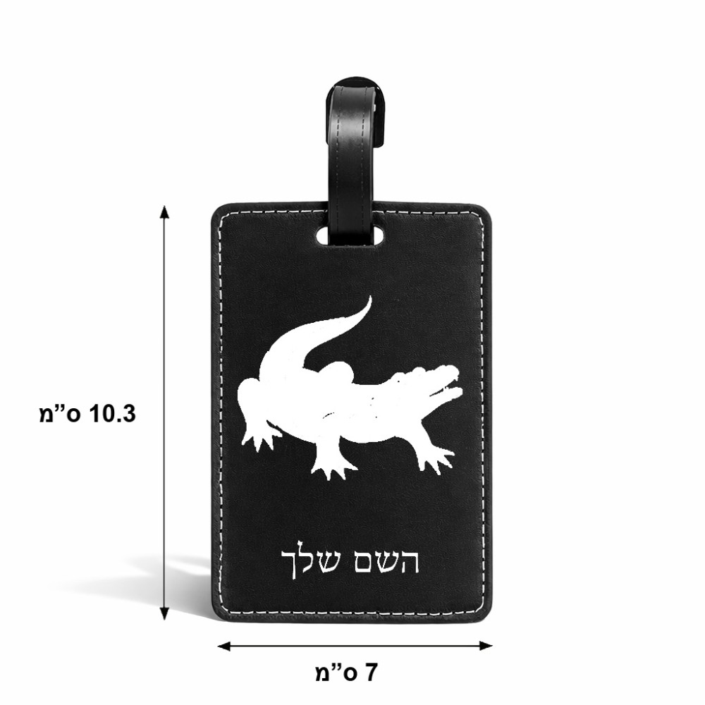 תווית לסימון מזוודה \ תיק בעיצוב אישי עם השם שלך בעיצוב תנין גודל 10.3 × 7 ס"מ
