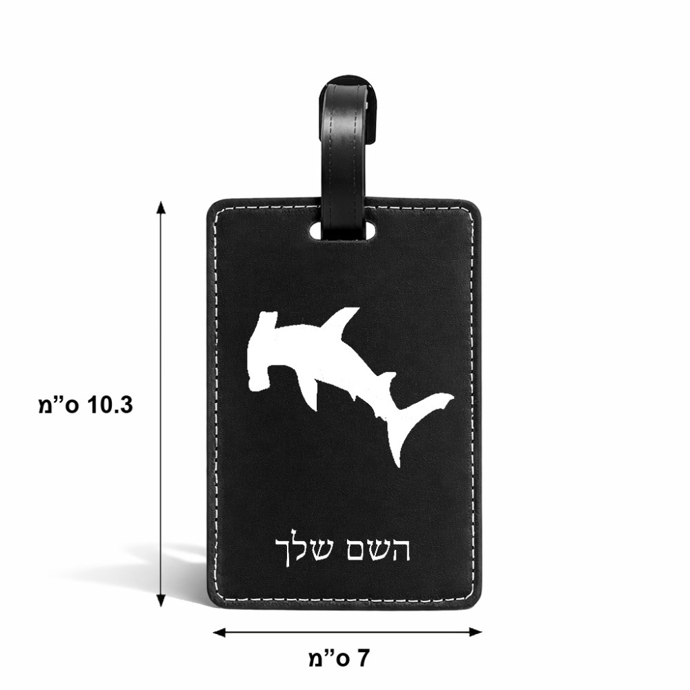 תווית לסימון מזוודה \ תיק בעיצוב אישי עם השם שלך בעיצוב כריש ראש פטיש גודל 10.3 × 7 ס"מ