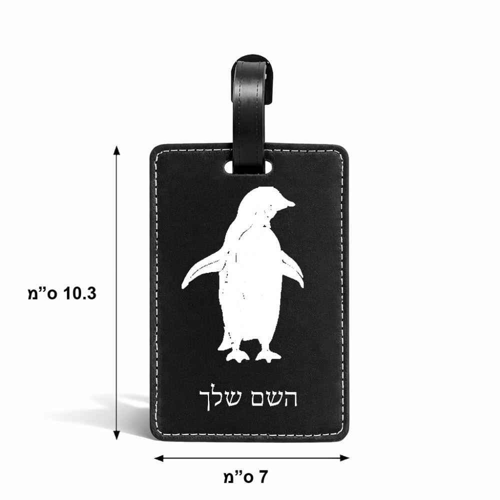 תווית לסימון מזוודה \ תיק בעיצוב אישי עם השם שלך בעיצוב פינגווין גודל 10.3 × 7 ס"מ