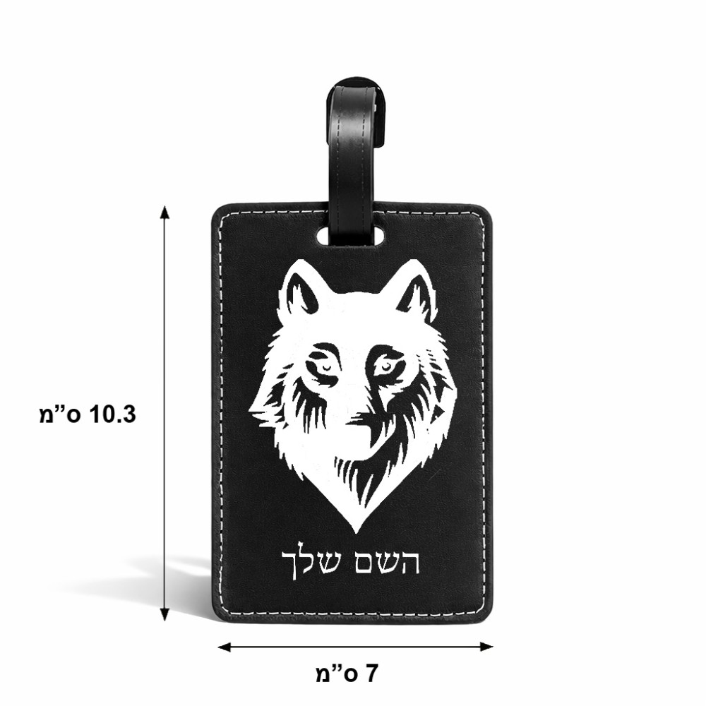 תווית לסימון מזוודה \ תיק בעיצוב אישי עם השם שלך בעיצוב זאב גודל 10.3 × 7 ס"מ