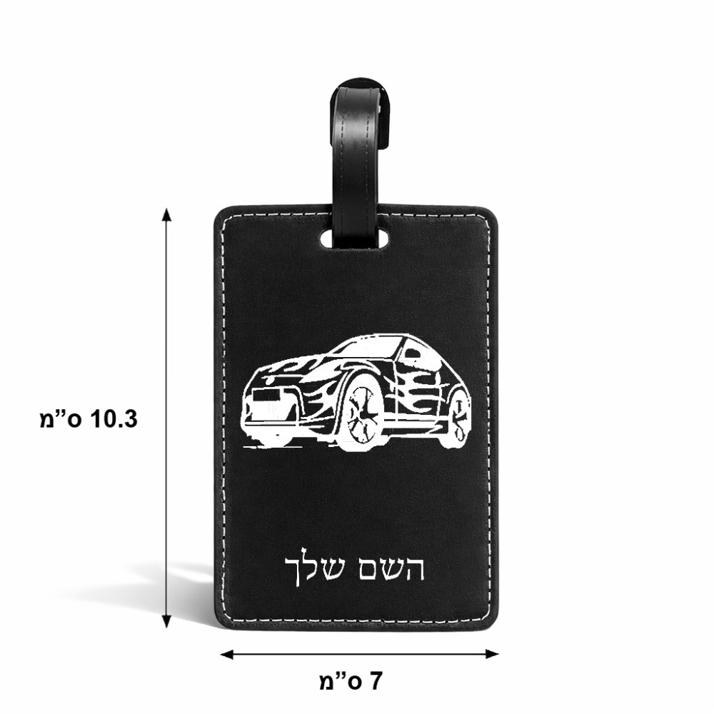 תווית לסימון מזוודה \ תיק בעיצוב אישי עם השם שלך בעיצוב מכונית גודל 10.3 × 7 ס"מ