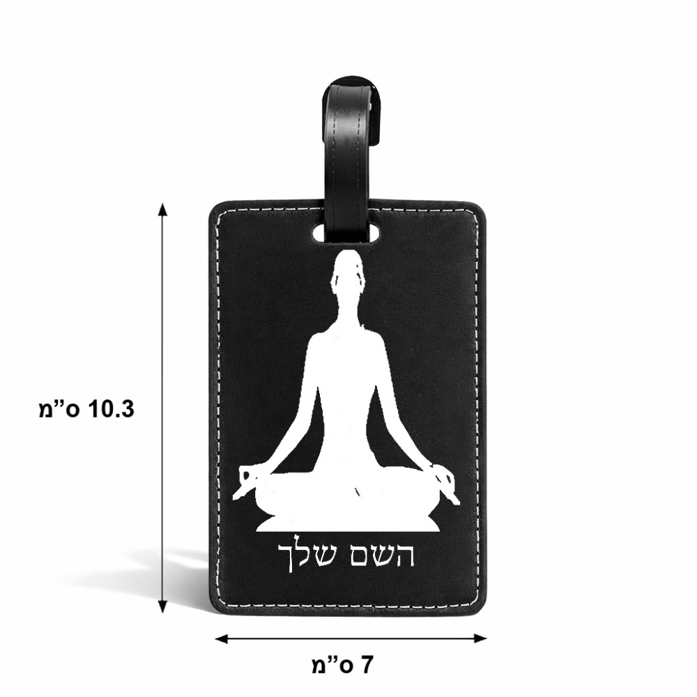 תווית לסימון מזוודה \ תיק בעיצוב אישי עם השם שלך בעיצוב אימון יוגה גודל 10.3 × 7 ס"מ