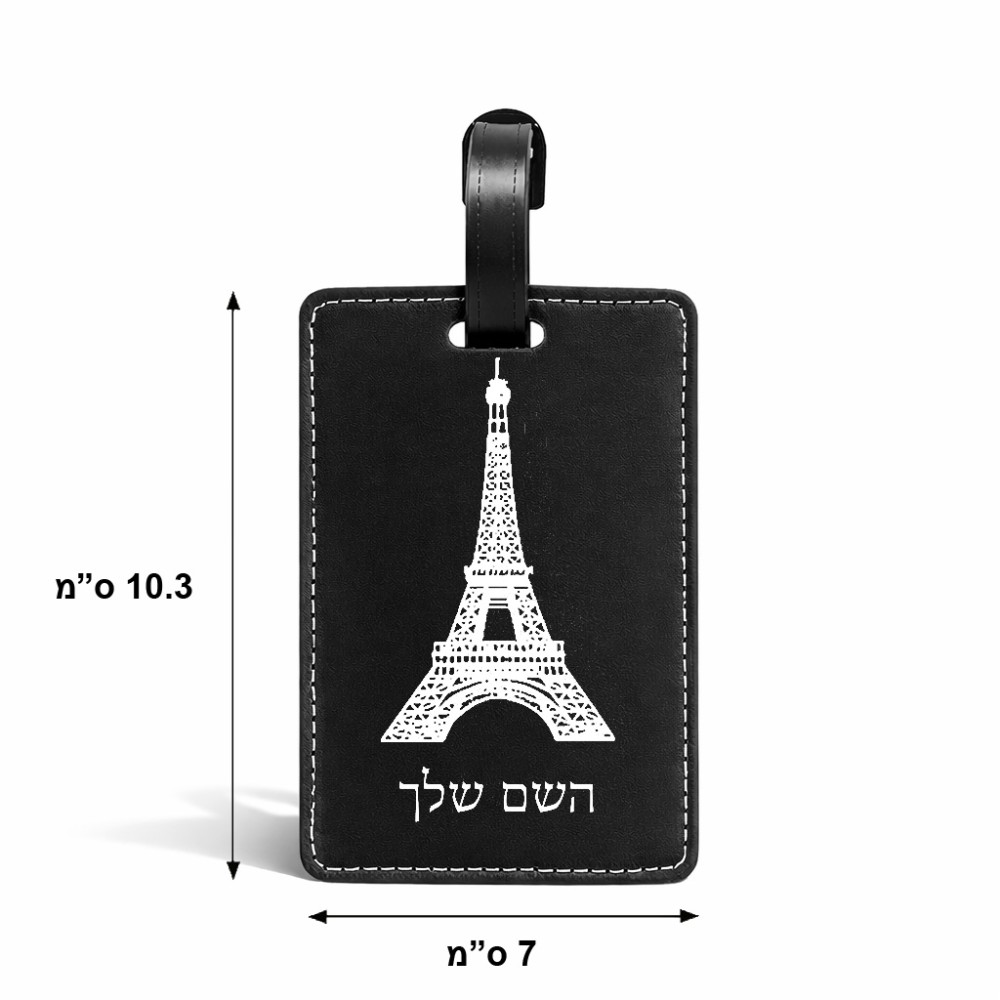 תווית לסימון מזוודה \ תיק בעיצוב אישי עם השם שלך בעיצוב מגדל אייפל גודל 10.3 × 7 ס"מ