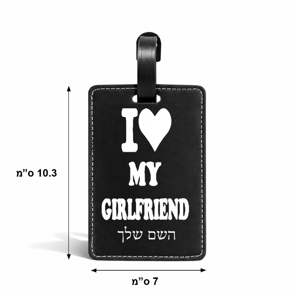 תווית לסימון מזוודה \ תיק בעיצוב אישי עם השם שלך בעיצוב אוהב את החברה שלי גודל 10.3 × 7 ס"מ