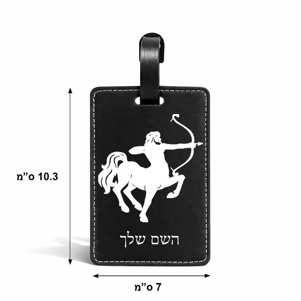 תווית לסימון מזוודה \ תיק בעיצוב אישי עם השם שלך בעיצוב מזלות - קשת גודל 10.3 × 7 ס"מ