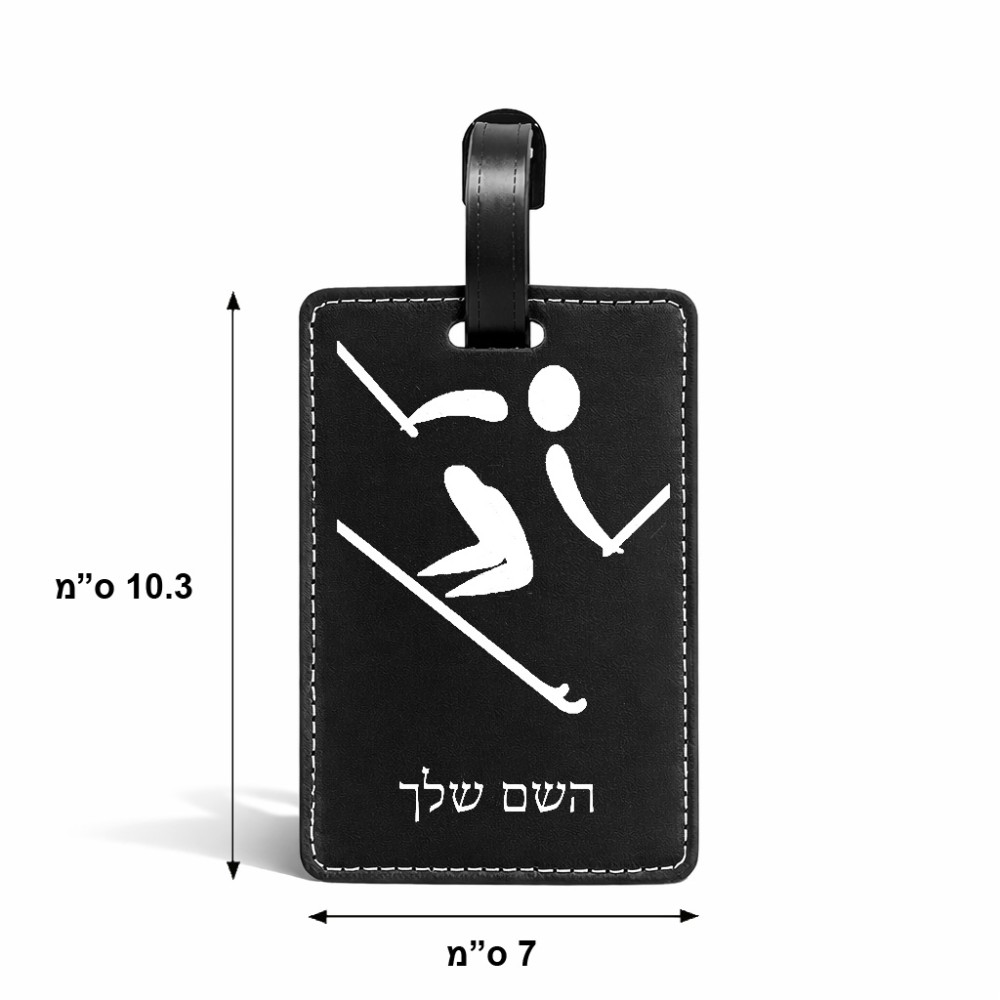 תווית לסימון מזוודה \ תיק בעיצוב אישי עם השם שלך בעיצוב סקי אולימפי גודל 10.3 × 7 ס"מ