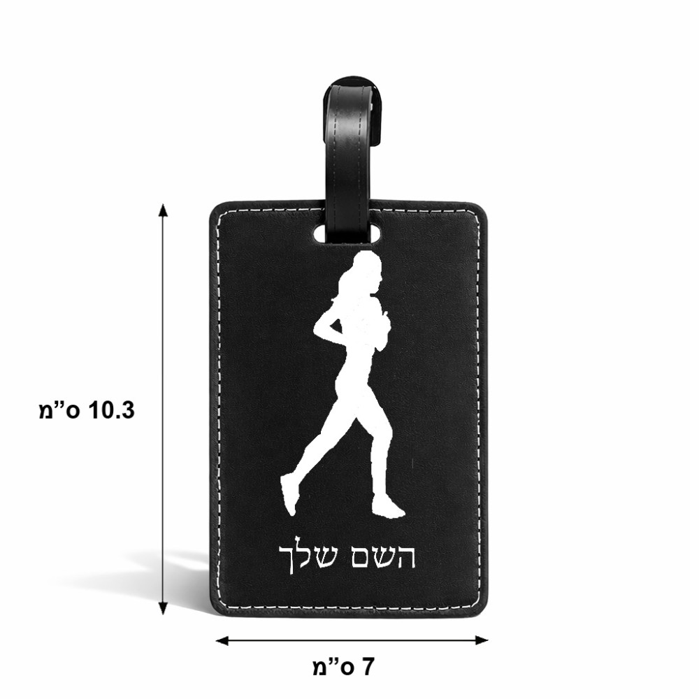 תווית לסימון מזוודה \ תיק בעיצוב אישי עם השם שלך בעיצוב רץ רץ אישה גודל 10.3 × 7 ס"מ
