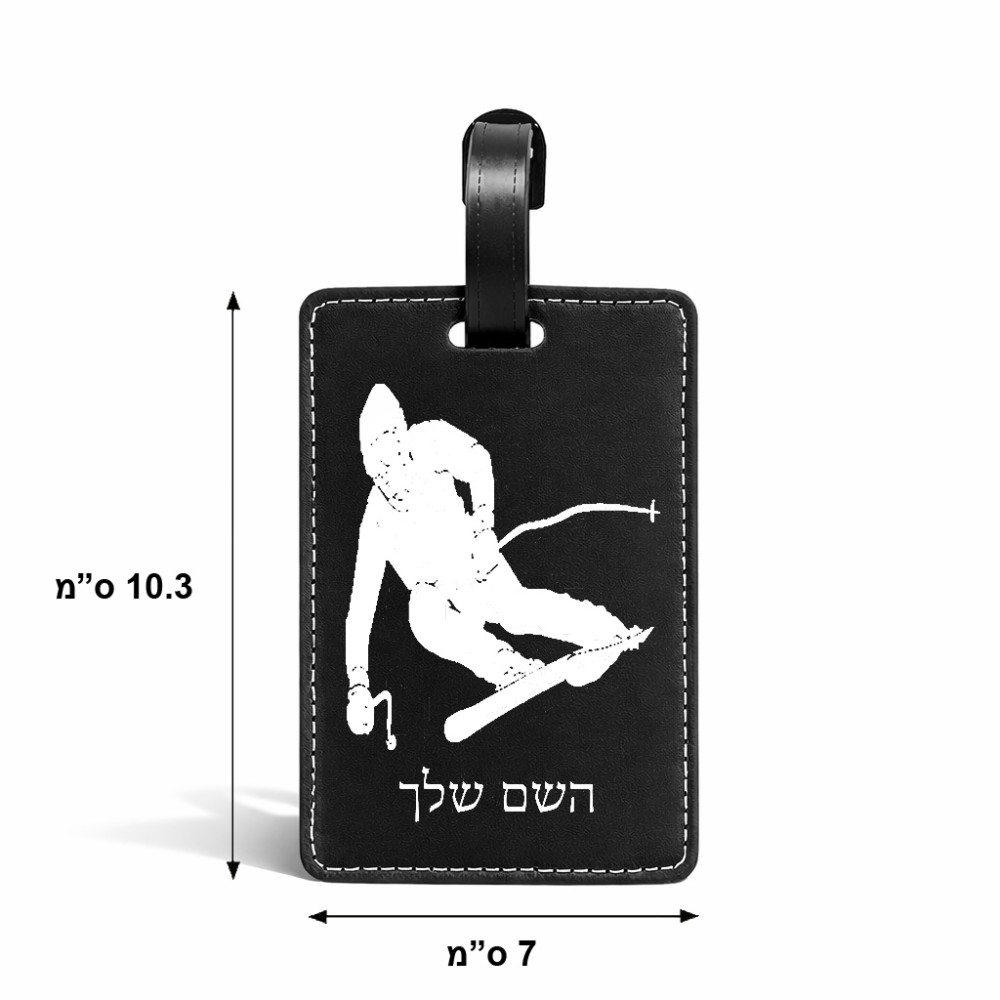 תווית לסימון מזוודה \ תיק בעיצוב אישי עם השם שלך בעיצוב סקי גודל 10.3 × 7 ס"מ