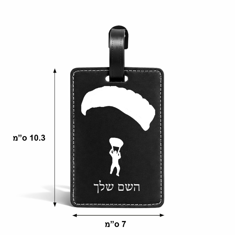 תווית לסימון מזוודה \ תיק בעיצוב אישי עם השם שלך בעיצוב צניחה חופשית גודל 10.3 × 7 ס"מ