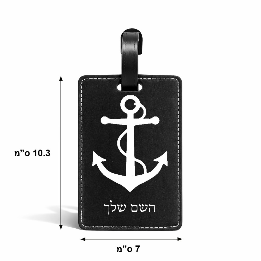 תווית לסימון מזוודה \ תיק בעיצוב אישי עם השם שלך בעיצוב לעגן גודל 10.3 × 7 ס"מ