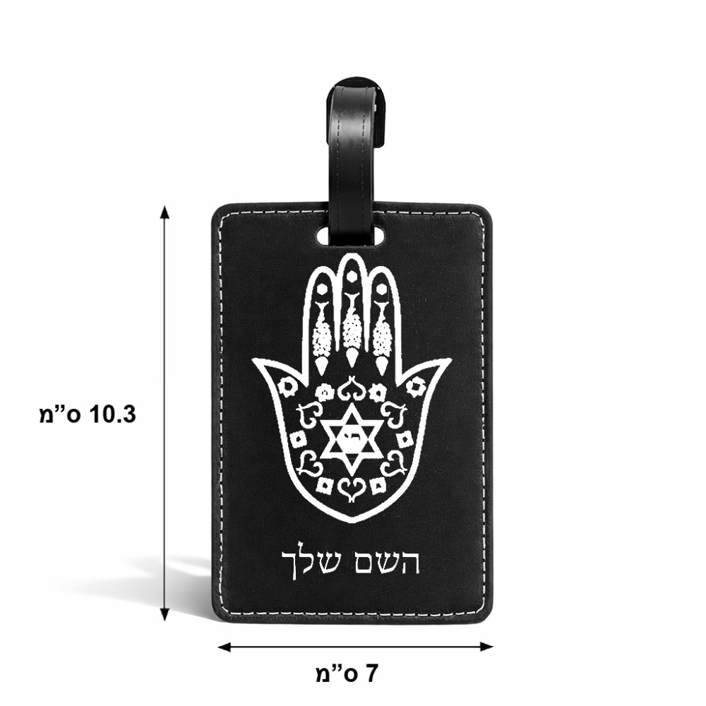 תווית לסימון מזוודה \ תיק בעיצוב אישי עם השם שלך בעיצוב חמסה - קבלה גודל 10.3 × 7 ס"מ