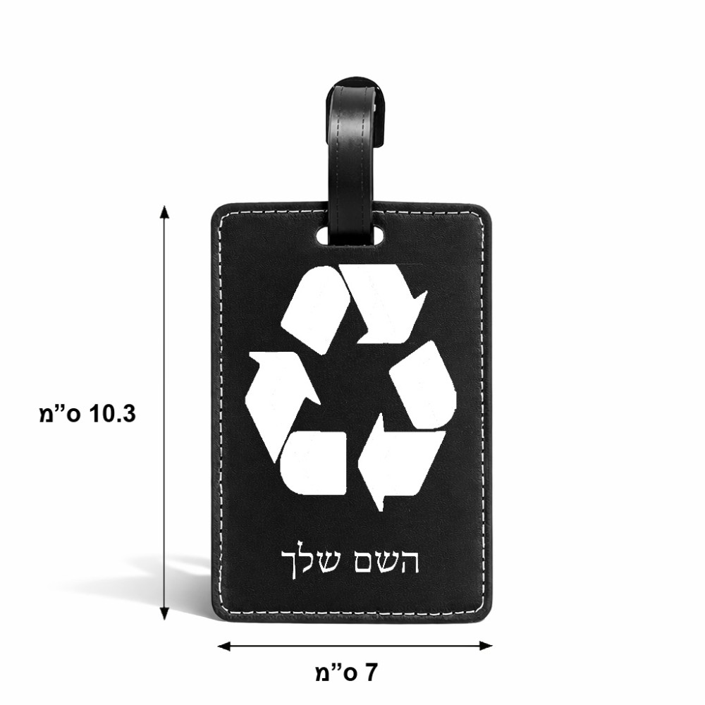 תווית לסימון מזוודה \ תיק בעיצוב אישי עם השם שלך בעיצוב למחזר גודל 10.3 × 7 ס"מ