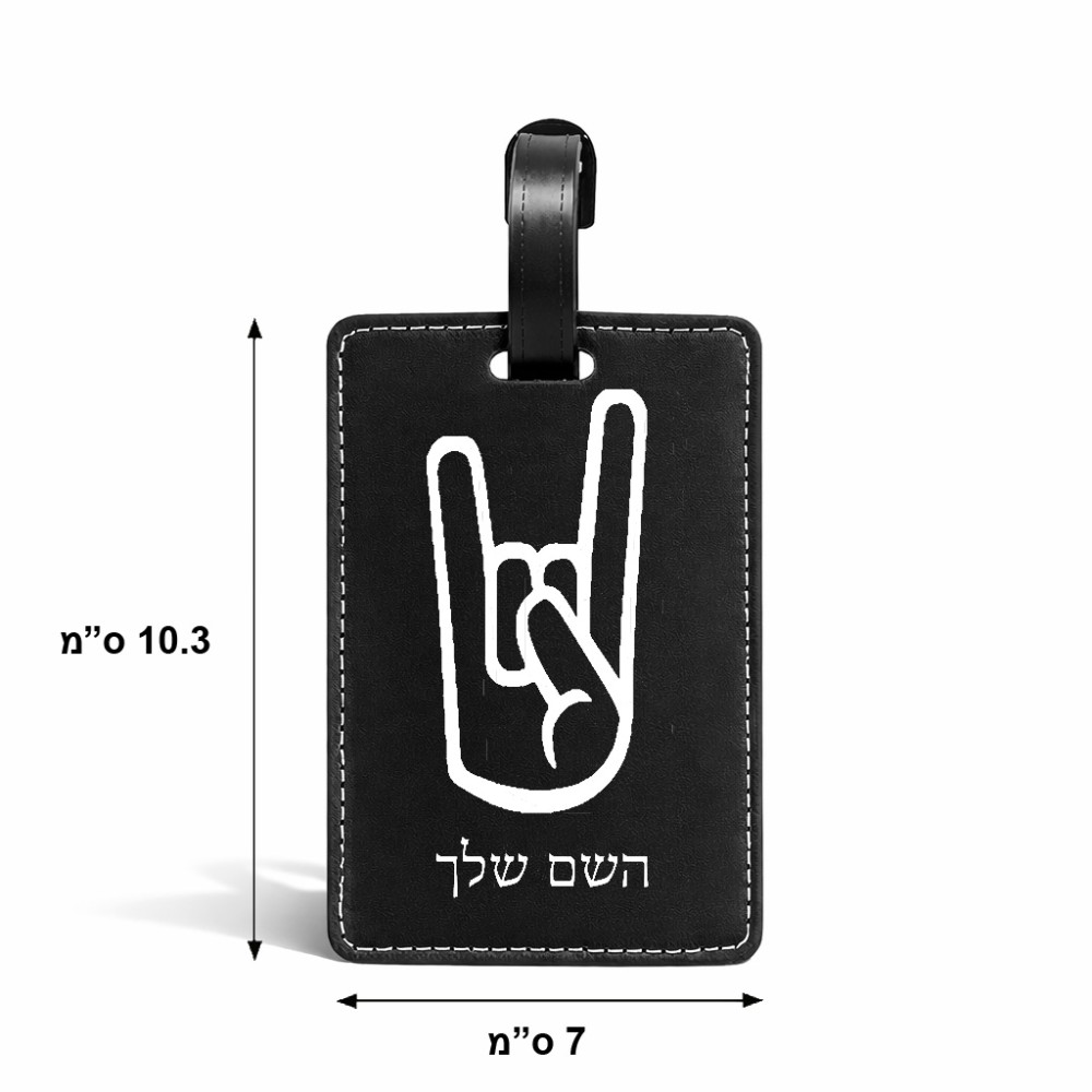 תווית לסימון מזוודה \ תיק בעיצוב אישי עם השם שלך בעיצוב יד סלע גודל 10.3 × 7 ס"מ