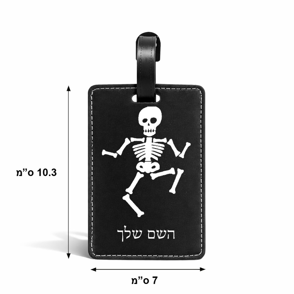 תווית לסימון מזוודה \ תיק בעיצוב אישי עם השם שלך בעיצוב סקלטון גודל 10.3 × 7 ס"מ