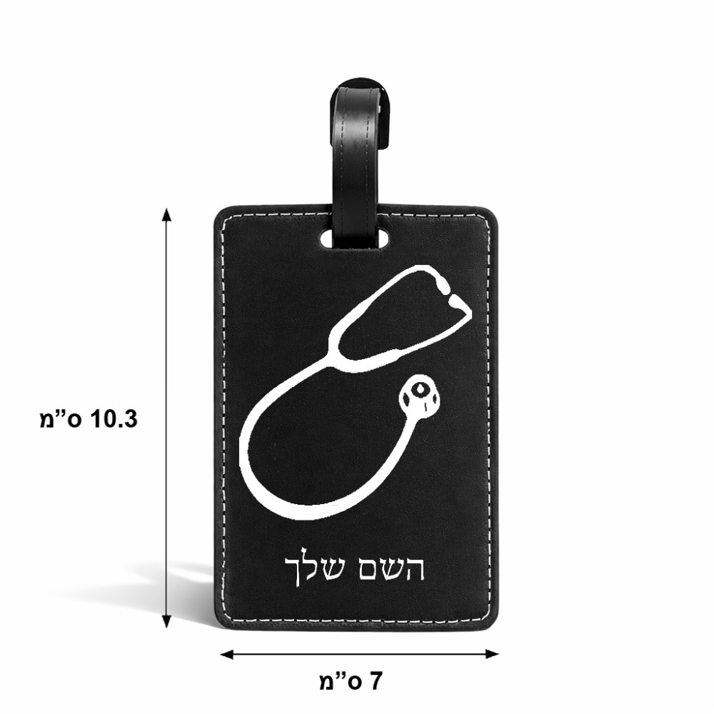 תווית לסימון מזוודה \ תיק בעיצוב אישי עם השם שלך בעיצוב סטטוסקופ רופא גודל 10.3 × 7 ס"מ