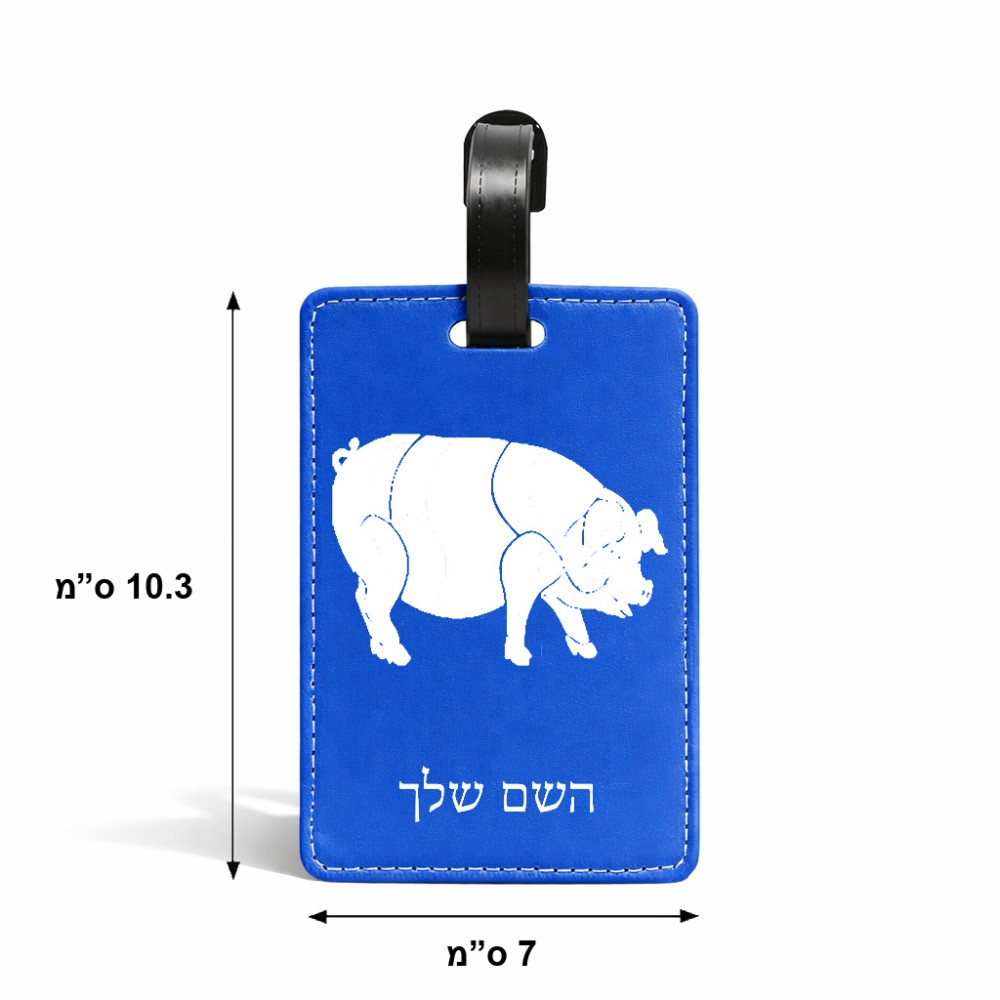 תווית לסימון מזוודה \ תיק בעיצוב אישי עם השם שלך בעיצוב חזיר גודל 10.3 × 7 ס"מ