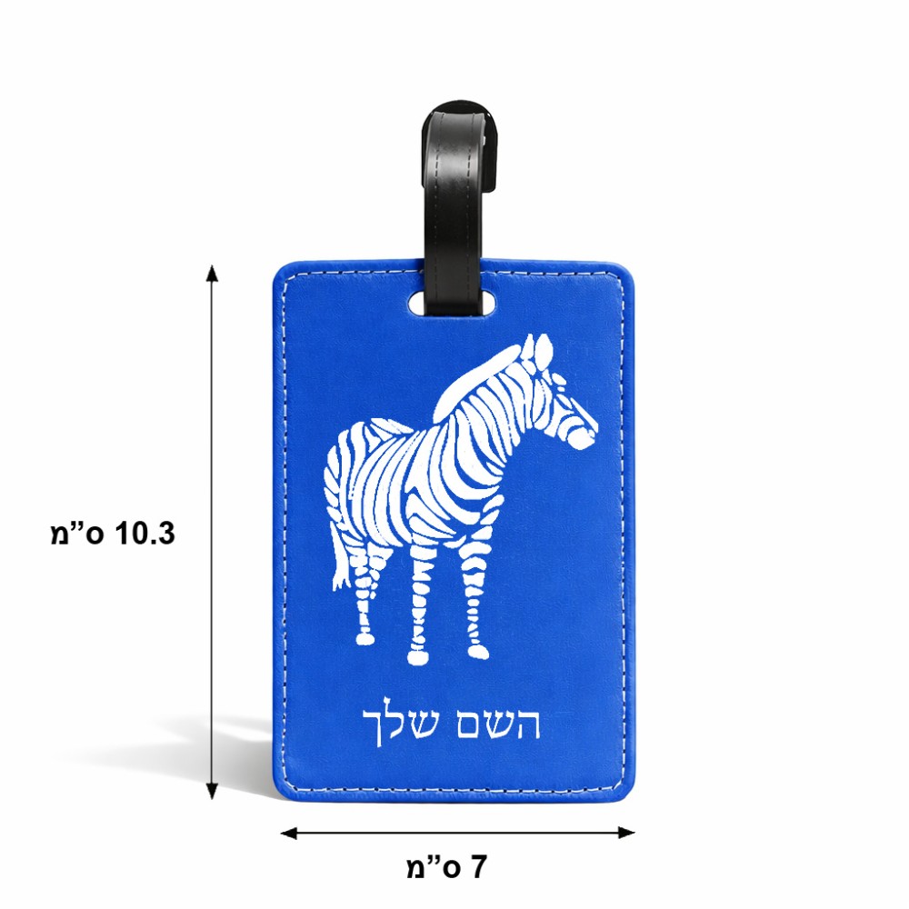 תווית לסימון מזוודה \ תיק בעיצוב אישי עם השם שלך בעיצוב זברה גודל 10.3 × 7 ס"מ