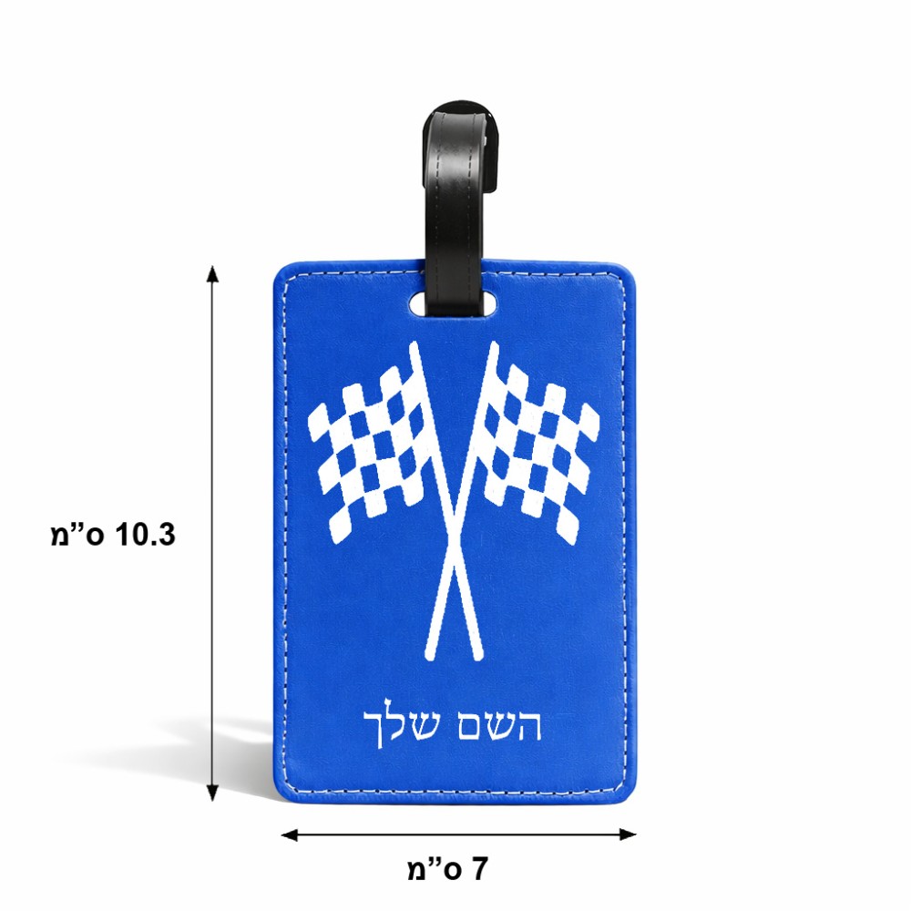 תווית לסימון מזוודה \ תיק בעיצוב אישי עם השם שלך בעיצוב דגל המירוץ גודל 10.3 × 7 ס"מ