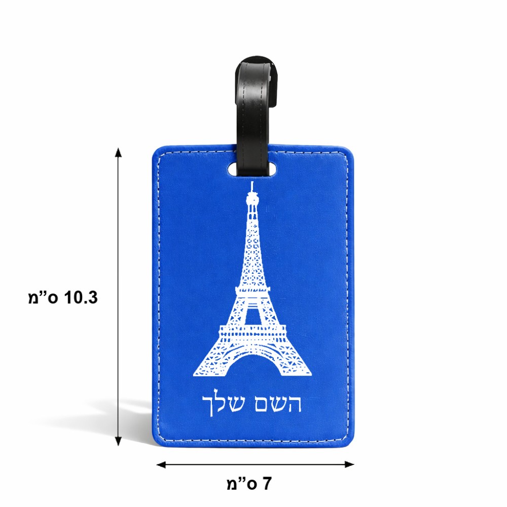 תווית לסימון מזוודה \ תיק בעיצוב אישי עם השם שלך בעיצוב מגדל אייפל גודל 10.3 × 7 ס"מ