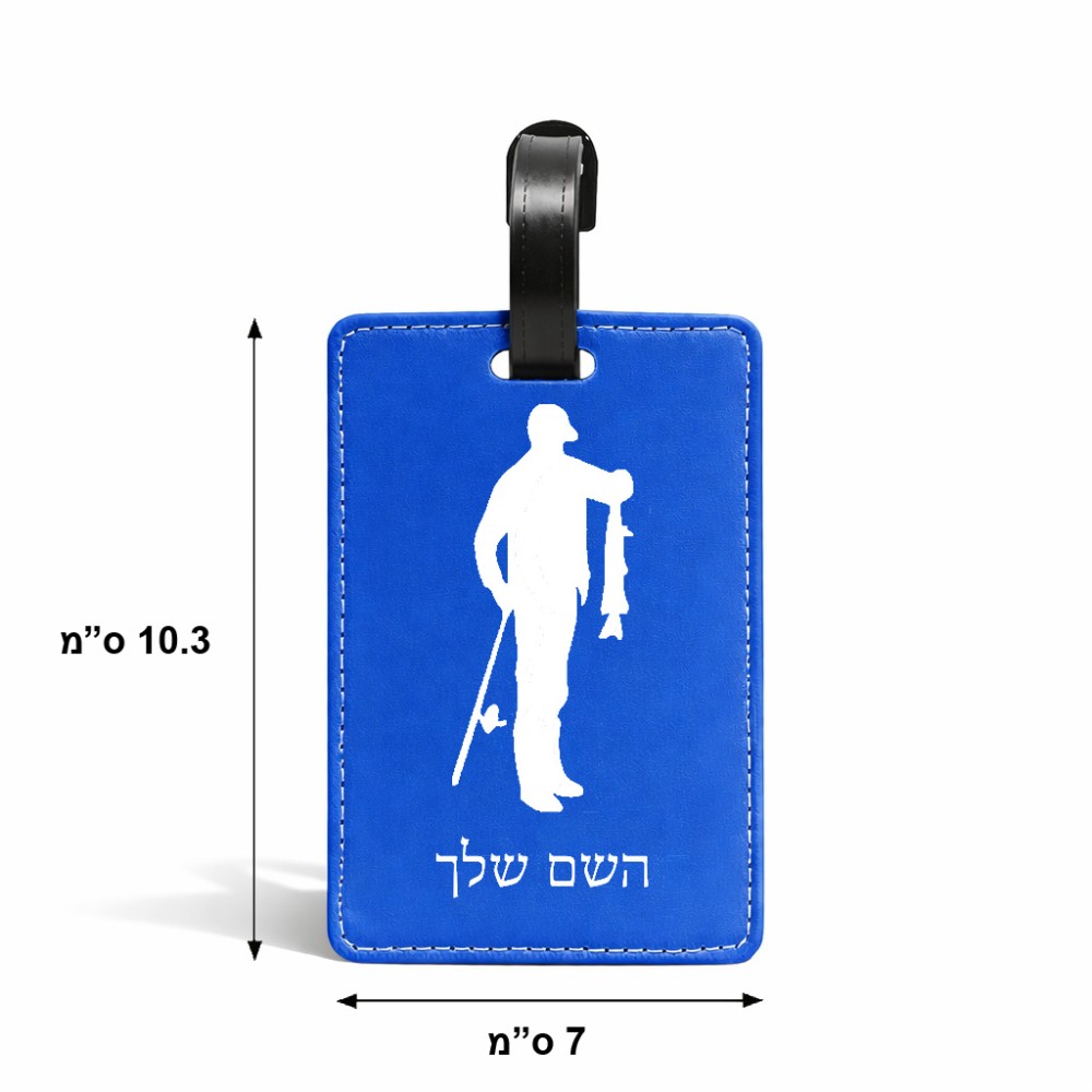 תווית לסימון מזוודה \ תיק בעיצוב אישי עם השם שלך בעיצוב פישמן גודל 10.3 × 7 ס"מ