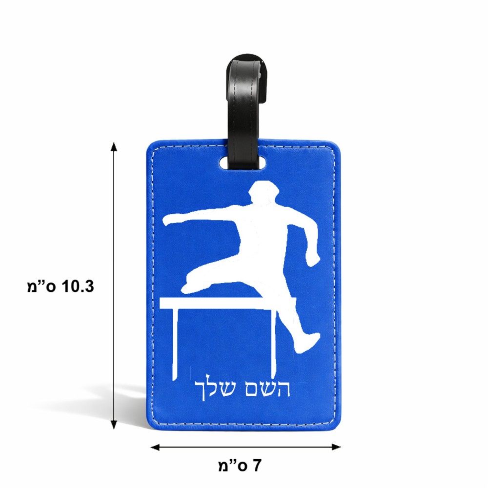 תווית לסימון מזוודה \ תיק בעיצוב אישי עם השם שלך בעיצוב קפיצת משוכות גודל 10.3 × 7 ס"מ