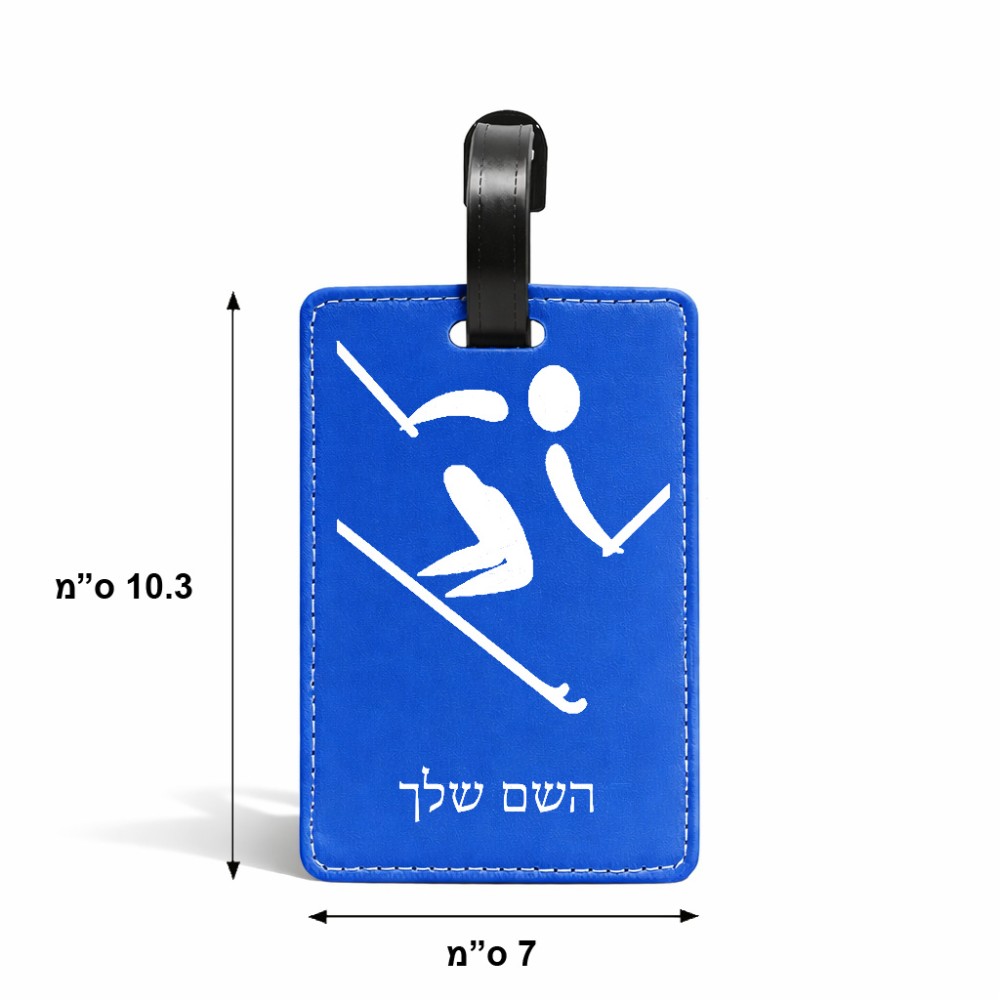 תווית לסימון מזוודה \ תיק בעיצוב אישי עם השם שלך בעיצוב סקי אולימפי גודל 10.3 × 7 ס"מ