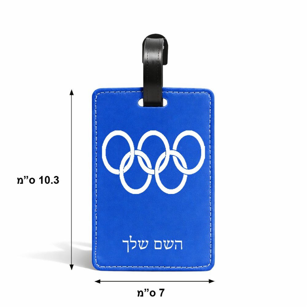 תווית לסימון מזוודה \ תיק בעיצוב אישי עם השם שלך בעיצוב אולימפי גודל 10.3 × 7 ס"מ