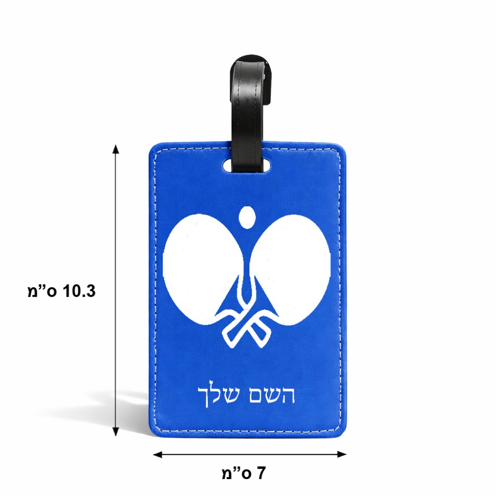 תווית לסימון מזוודה \ תיק בעיצוב אישי עם השם שלך בעיצוב פינג פונג גודל 10.3 × 7 ס"מ