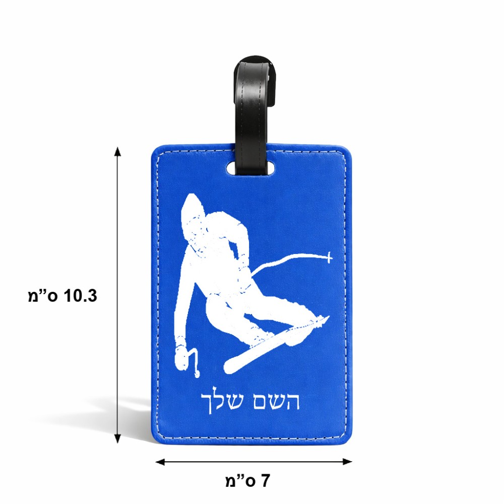 תווית לסימון מזוודה \ תיק בעיצוב אישי עם השם שלך בעיצוב סקי גודל 10.3 × 7 ס"מ