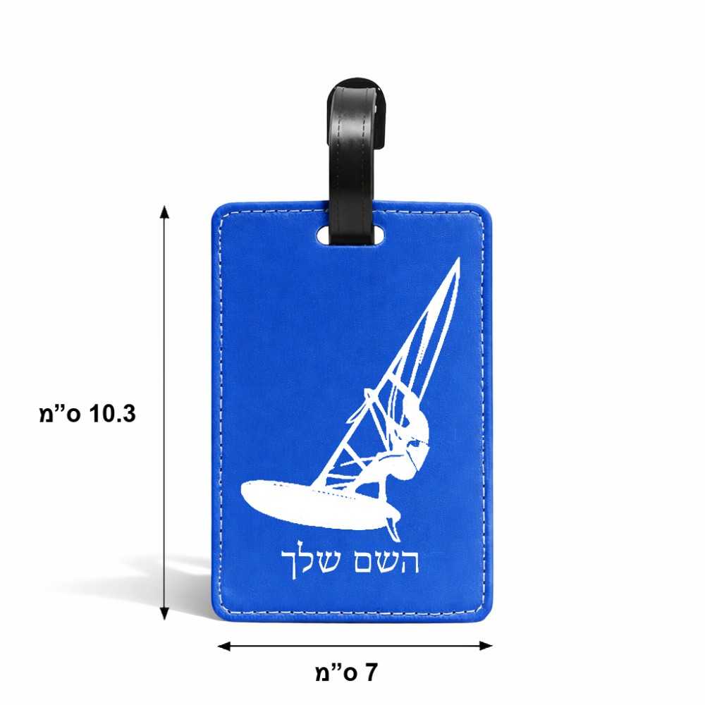 תווית לסימון מזוודה \ תיק בעיצוב אישי עם השם שלך בעיצוב לגלוש - גלישה - שייט גודל 10.3 × 7 ס"מ