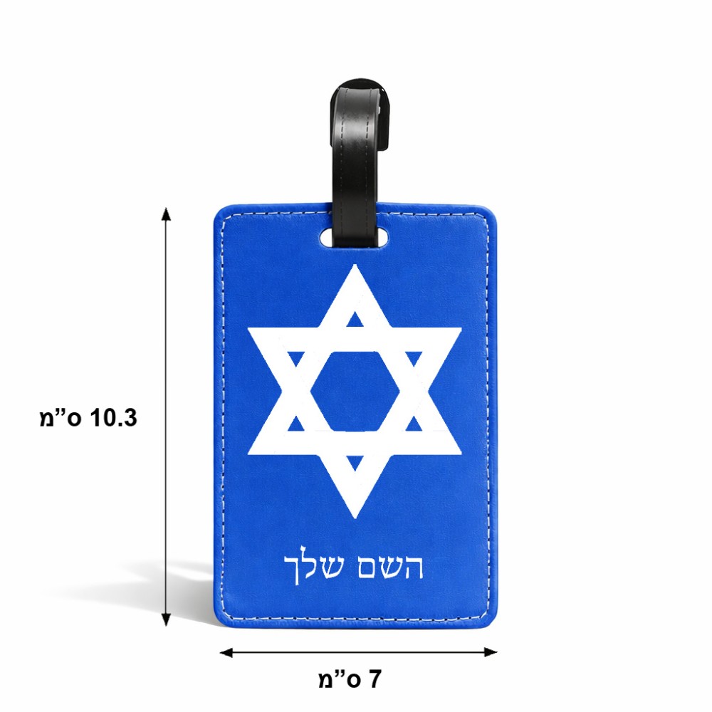 תווית לסימון מזוודה \ תיק בעיצוב אישי עם השם שלך בעיצוב מגן דוד - מגן דוד - ישראל גודל 10.3 × 7 ס"מ