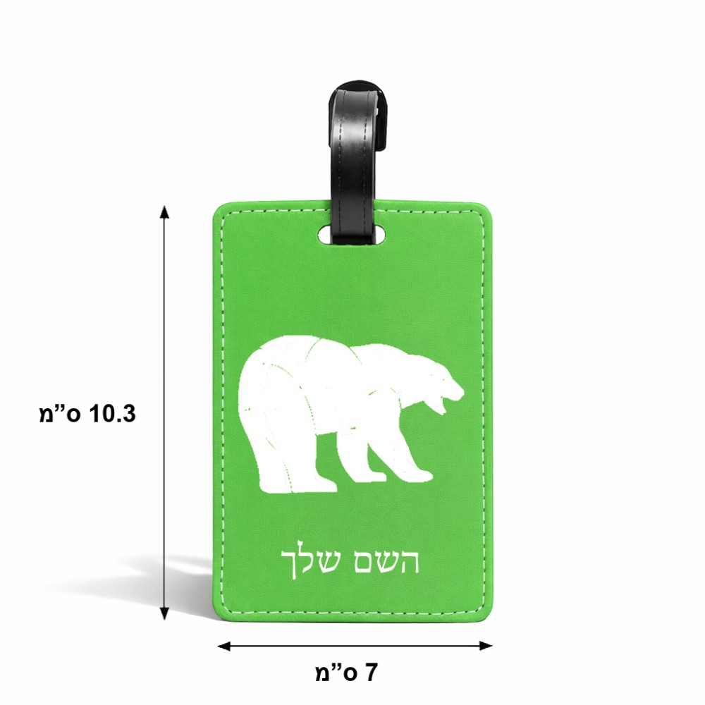 תווית לסימון מזוודה \ תיק בעיצוב אישי עם השם שלך בעיצוב דוב גודל 10.3 × 7 ס"מ