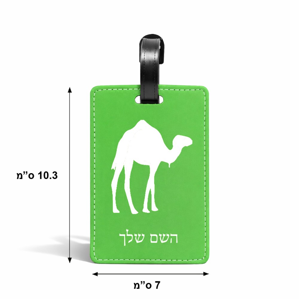תווית לסימון מזוודה \ תיק בעיצוב אישי עם השם שלך בעיצוב גמל גודל 10.3 × 7 ס"מ
