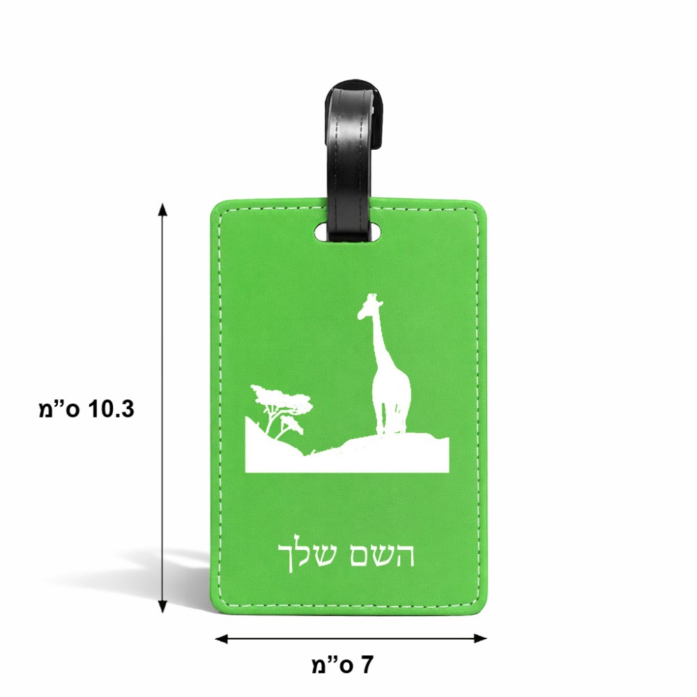 תווית לסימון מזוודה \ תיק בעיצוב אישי עם השם שלך בעיצוב ג'ירפה באפריקה גודל 10.3 × 7 ס"מ