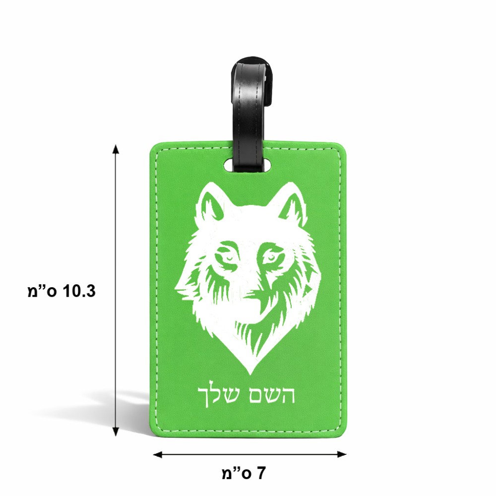תווית לסימון מזוודה \ תיק בעיצוב אישי עם השם שלך בעיצוב זאב גודל 10.3 × 7 ס"מ