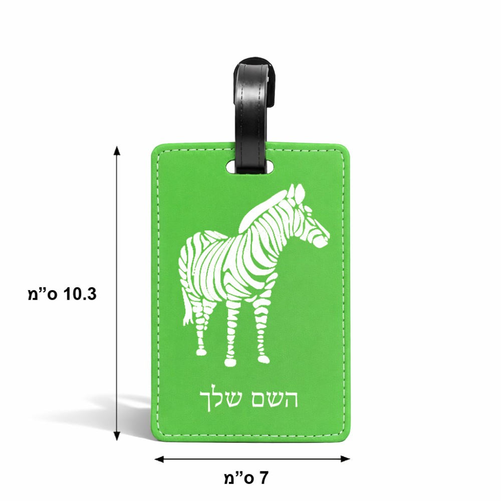 תווית לסימון מזוודה \ תיק בעיצוב אישי עם השם שלך בעיצוב זברה גודל 10.3 × 7 ס"מ